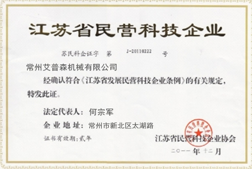 江蘇民營(yíng)科技型企業(yè)